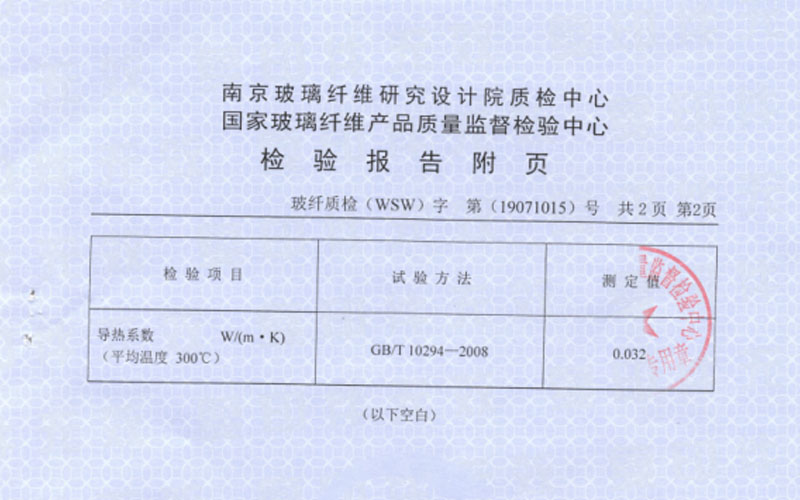 氣凝膠絕熱氈導(dǎo)熱系數(shù)檢測報告