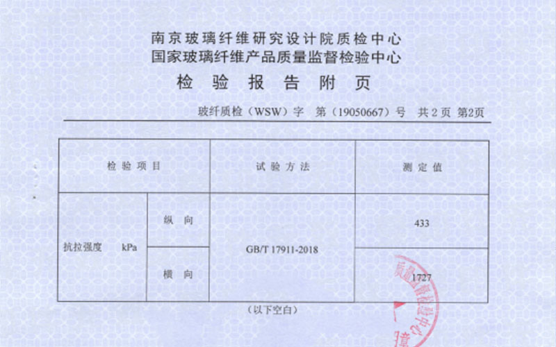 氣凝膠絕熱氈抗拉強(qiáng)度檢驗報告